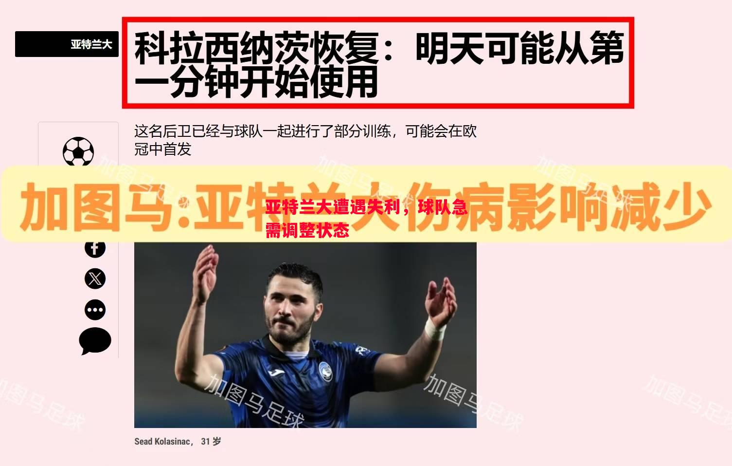 亚特兰大遭遇失利，球队急需调整状态
