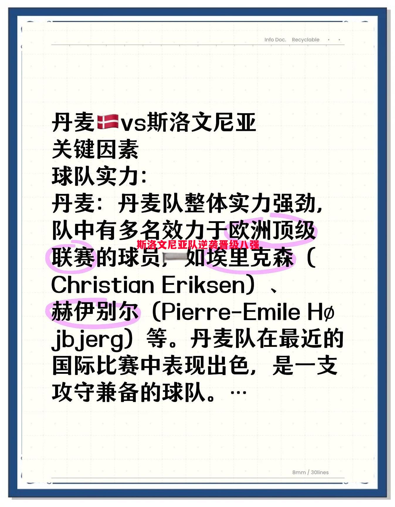 斯洛文尼亚队逆袭晋级八强