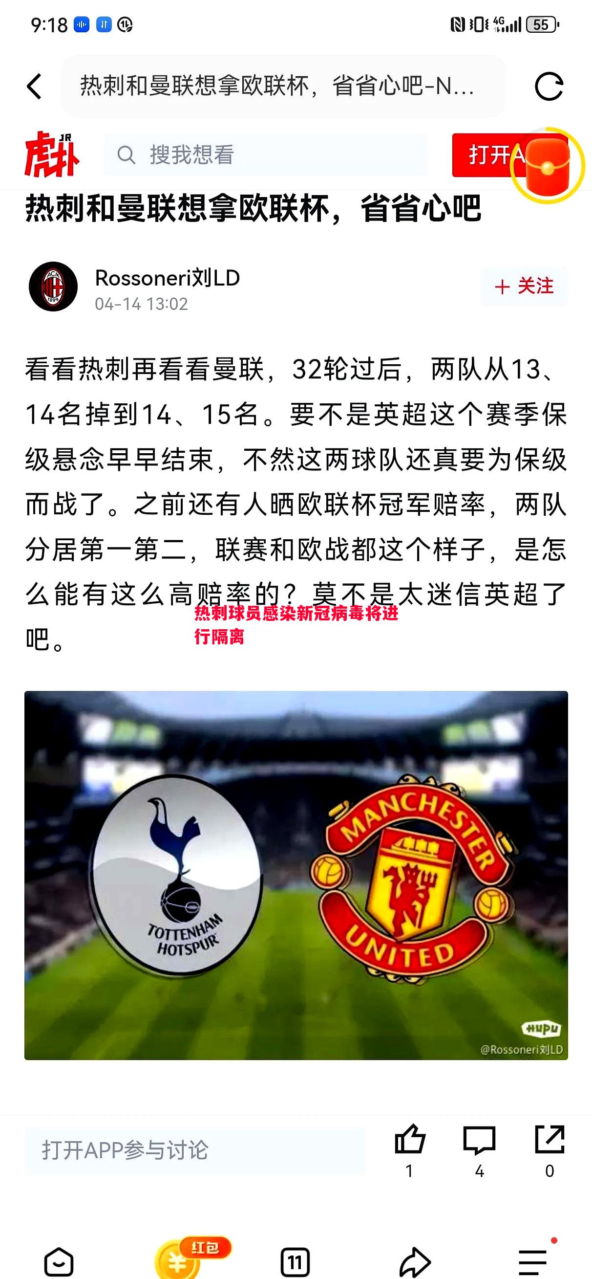 热刺球员感染新冠病毒将进行隔离