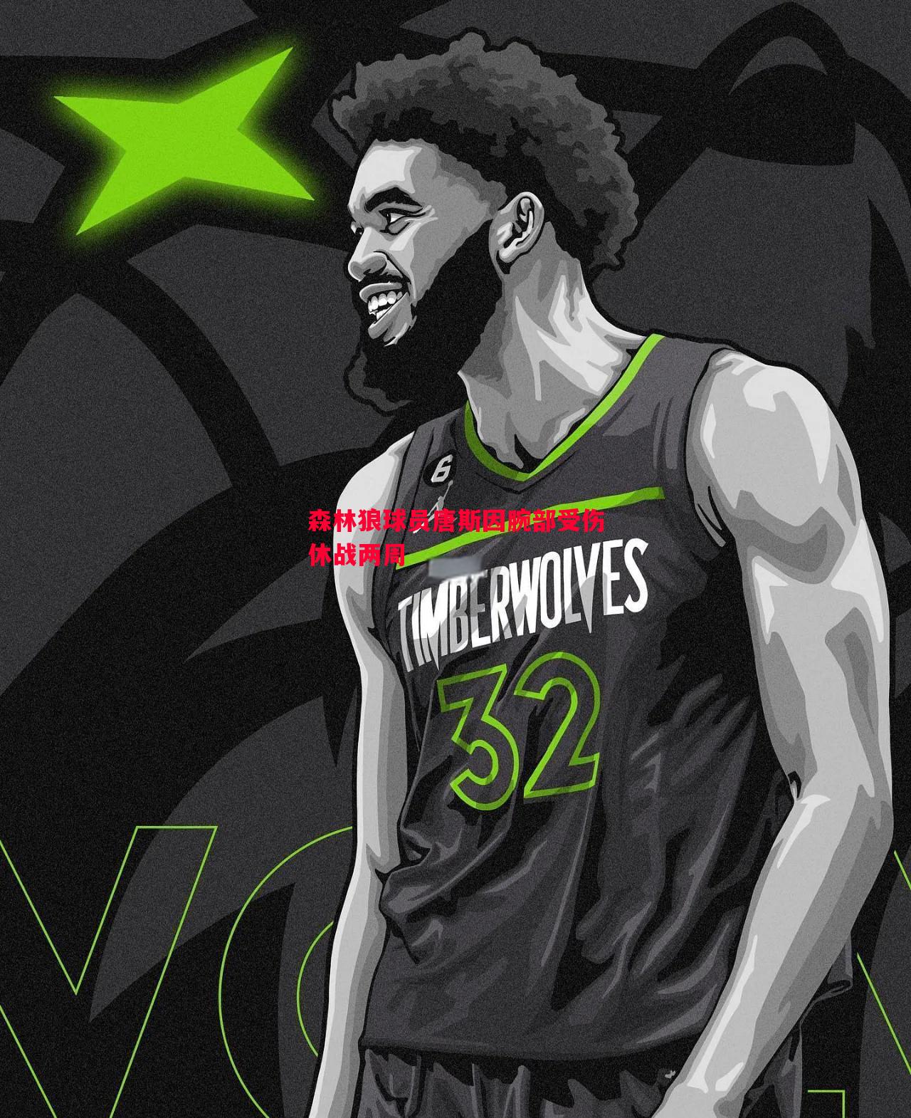 森林狼球员唐斯因腕部受伤休战两周 森林狼球员唐斯因腕部受伤休战两周