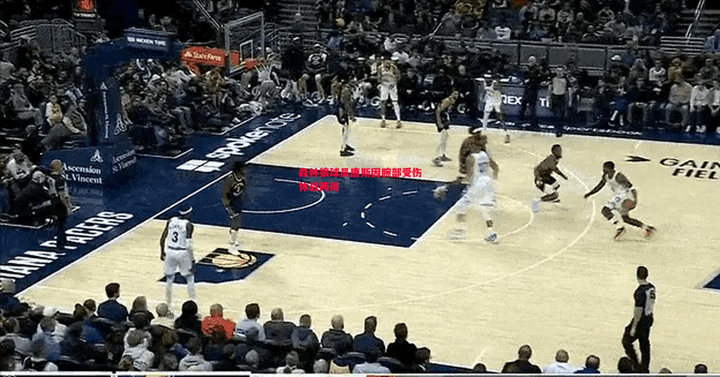 森林狼球员唐斯因腕部受伤休战两周 森林狼球员唐斯因腕部受伤休战两周