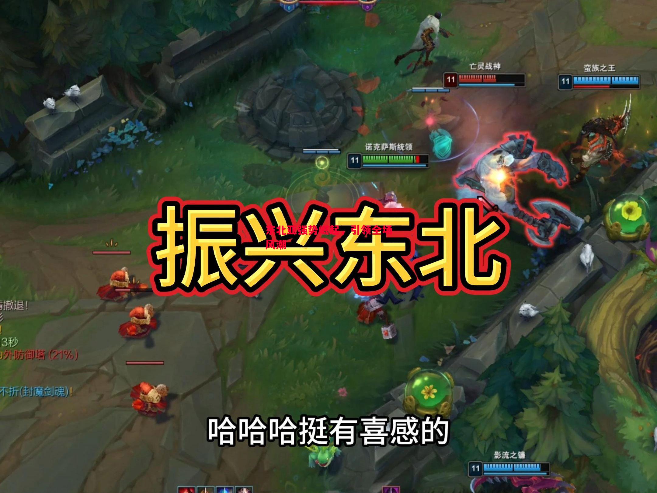 利记平台-东北亚强势崛起，引领全场风潮