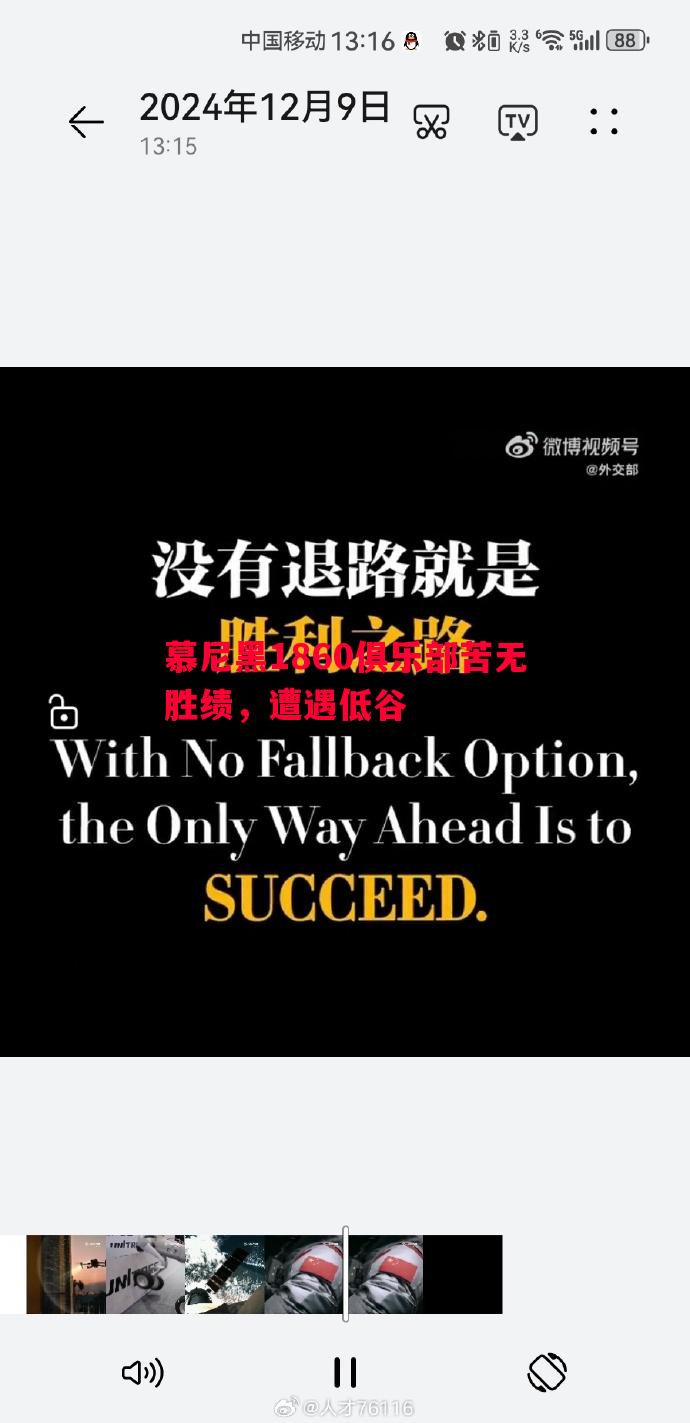 利记-慕尼黑1860俱乐部苦无胜绩，遭遇低谷