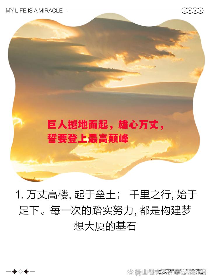 利记官网-巨人撼地而起，雄心万丈，誓要登上最高颠峰