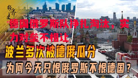 利记-德国俄罗斯队挣扎淘汰，实力对垒不相让