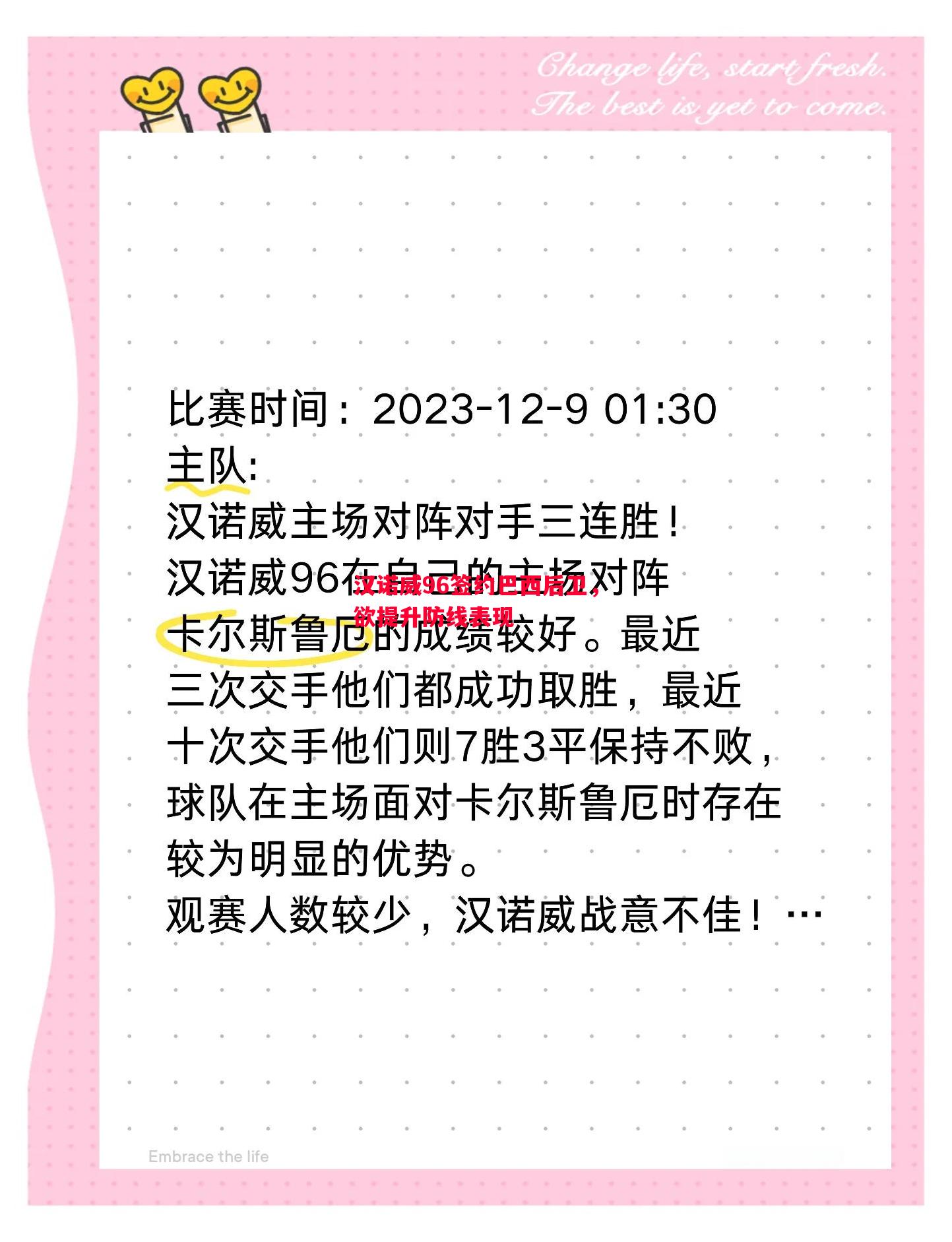 利记官网-汉诺威96签约巴西后卫，欲提升防线表现