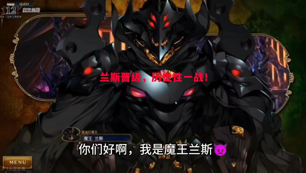 利记-兰斯晋级，历史性一战！