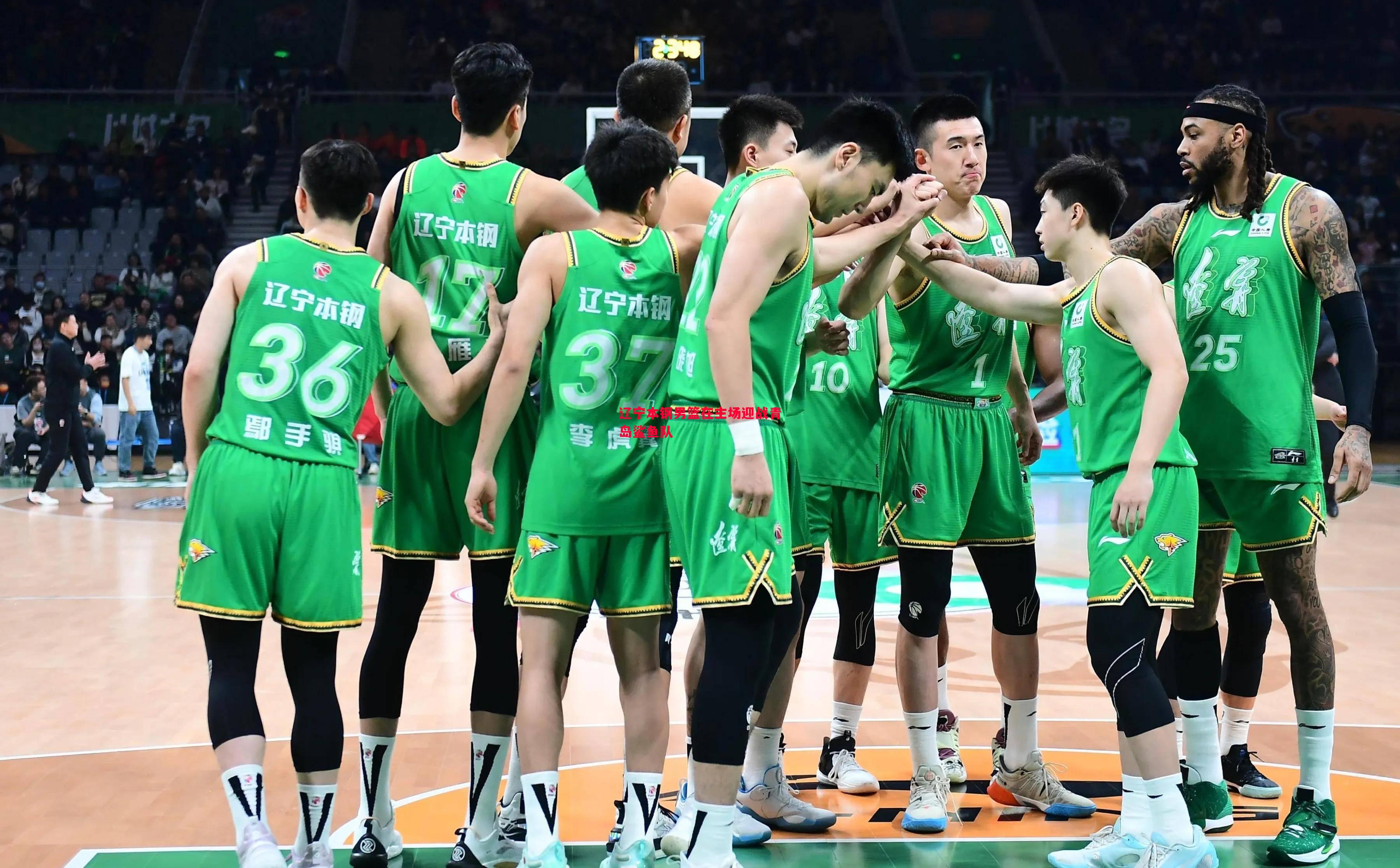 利记-辽宁本钢男篮在主场迎战青岛鲨鱼队