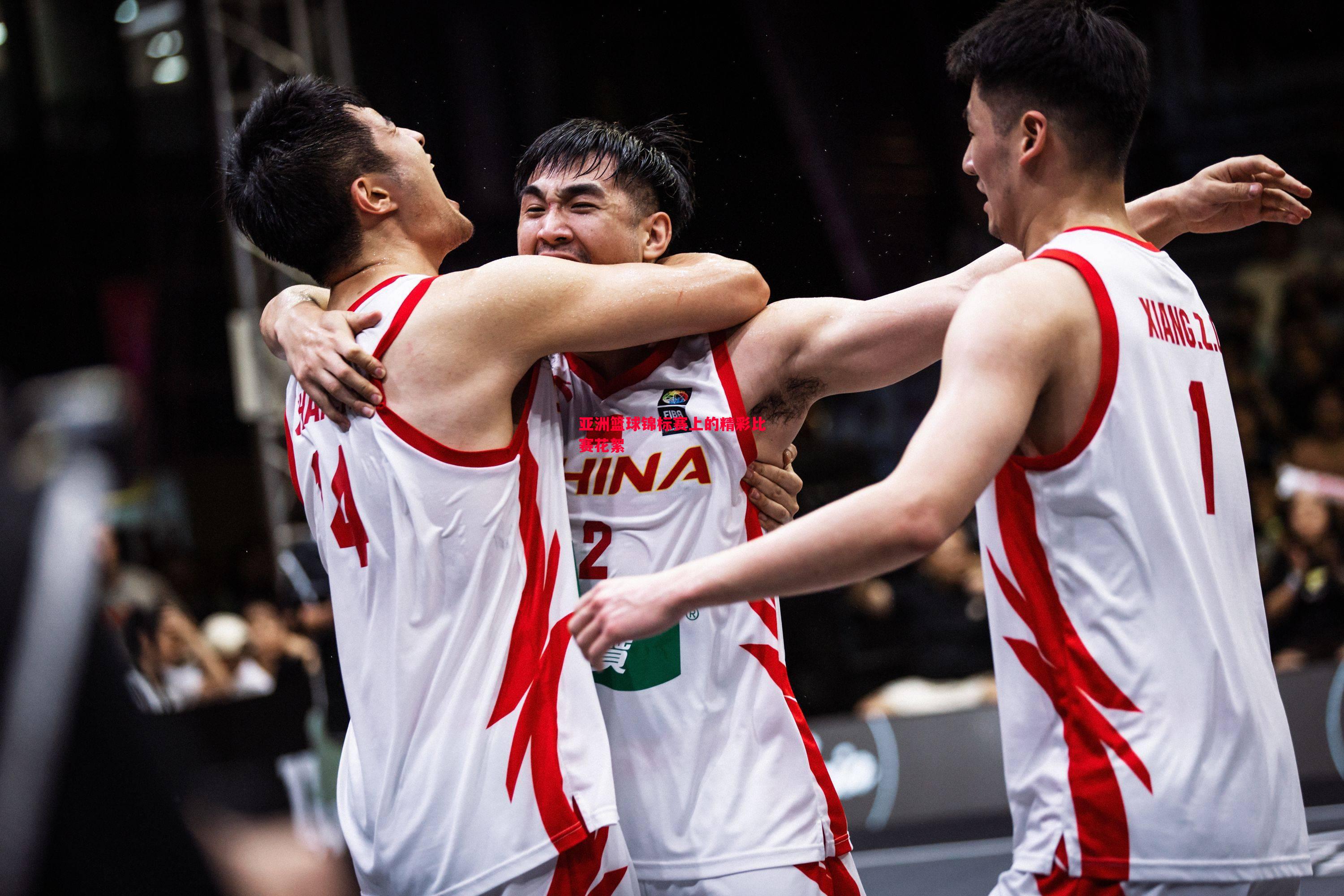 利记官网-亚洲篮球锦标赛上的精彩比赛花絮