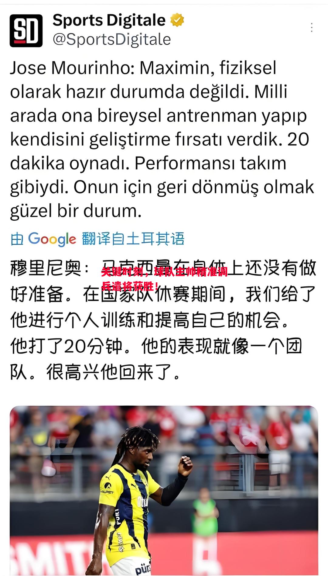 利记-关键时刻，球队主帅精准调兵遣将获胜！