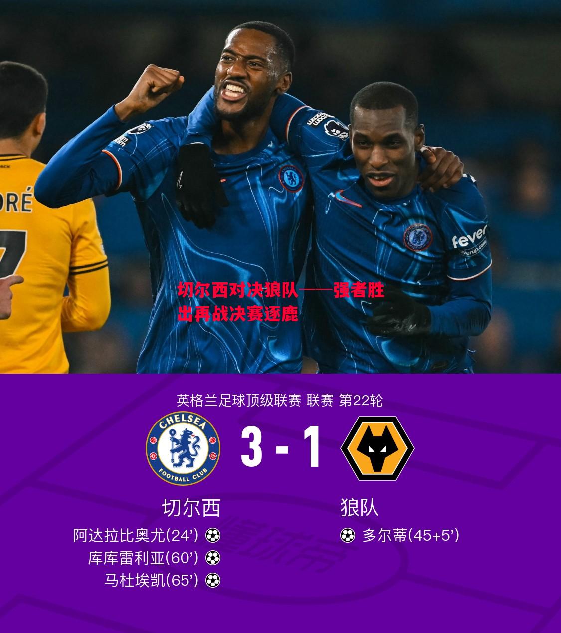 利记官方网站-切尔西对决狼队──强者胜出再战决赛逐鹿